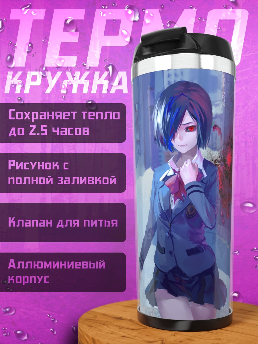 Термокружка Тоука Киришима в городе