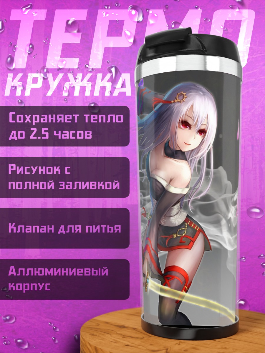 Термокружка Фемейл Слейер с мечом