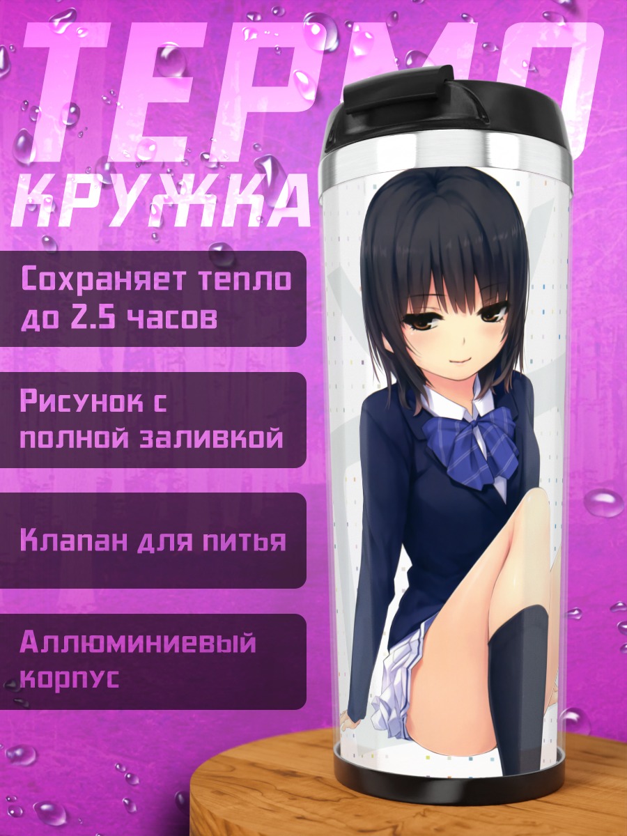 Термокружка Сумика Аояма в форме
