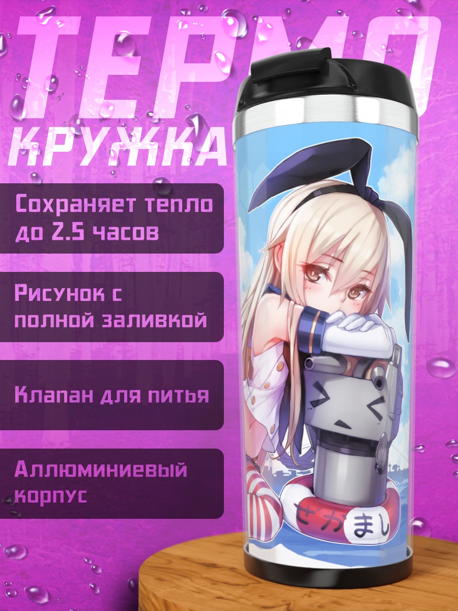 Термокружка Шимаказе в полосках