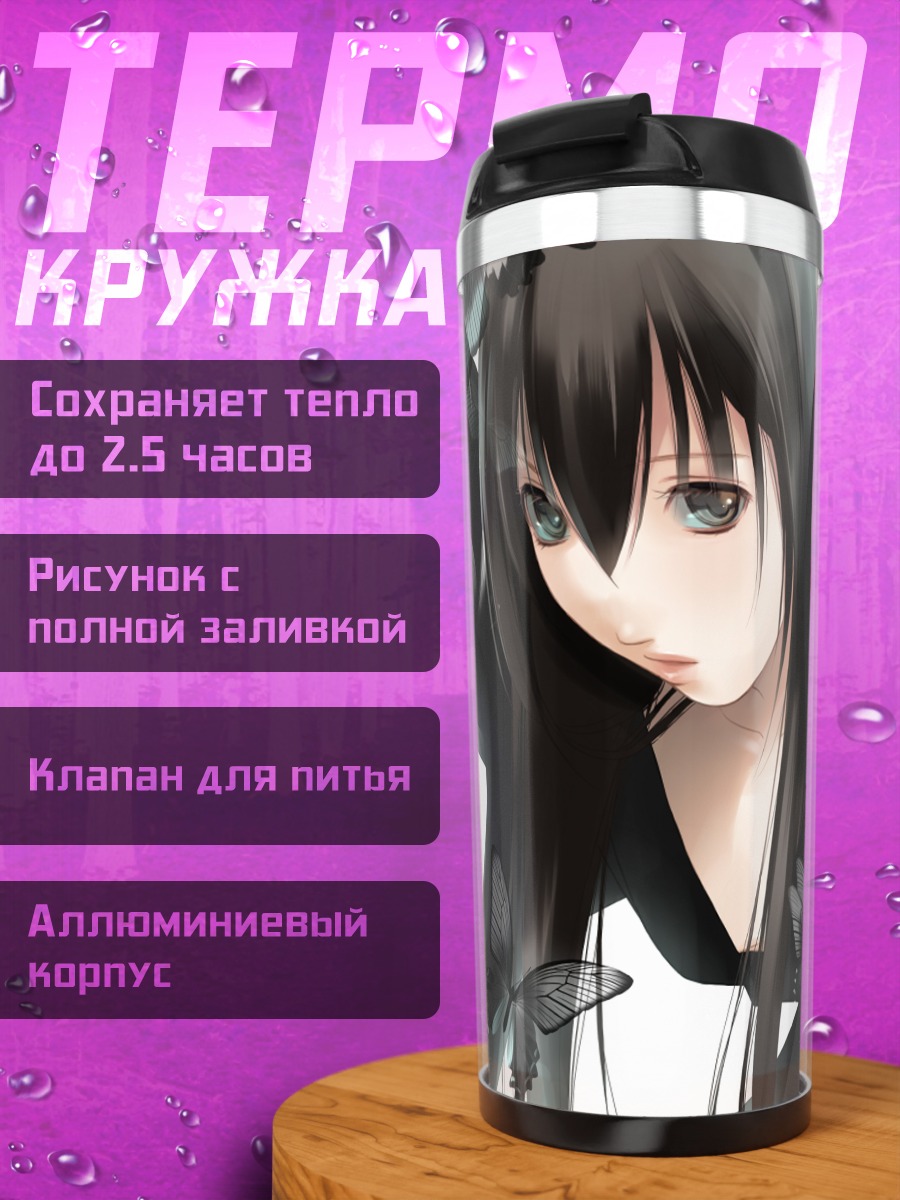 Термокружка Казуки Фуучоин с бабочками