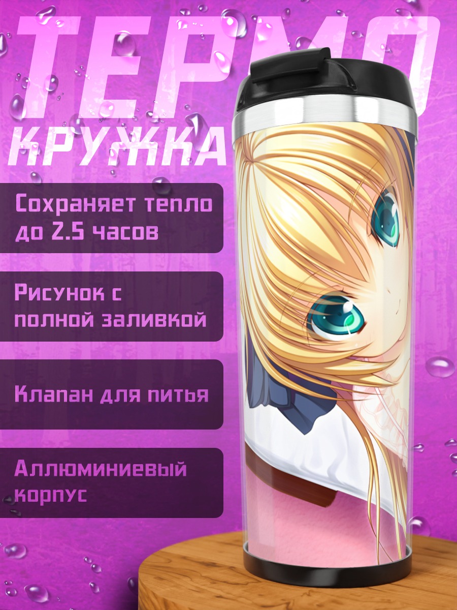 Термокружка Серрулия Целестит в платье