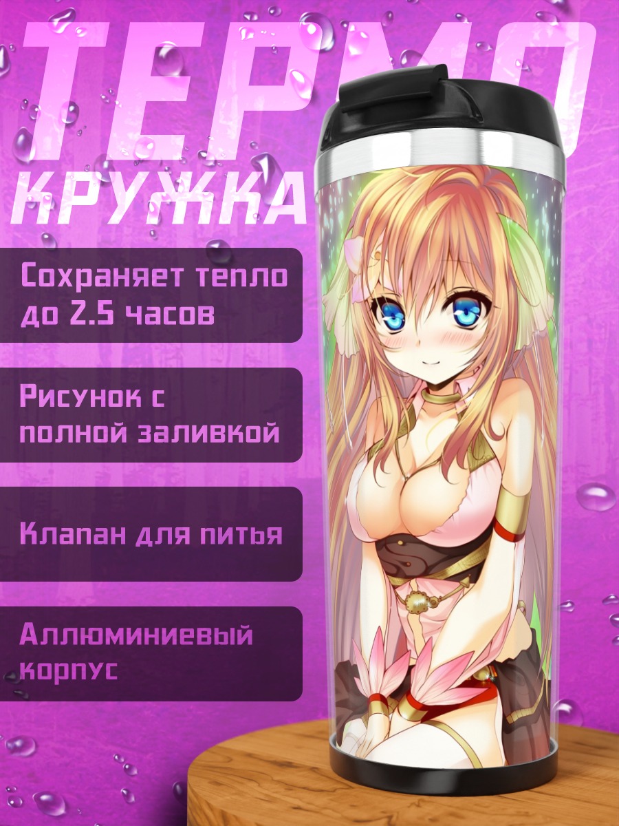 Термокружка Ионасал в сиянии