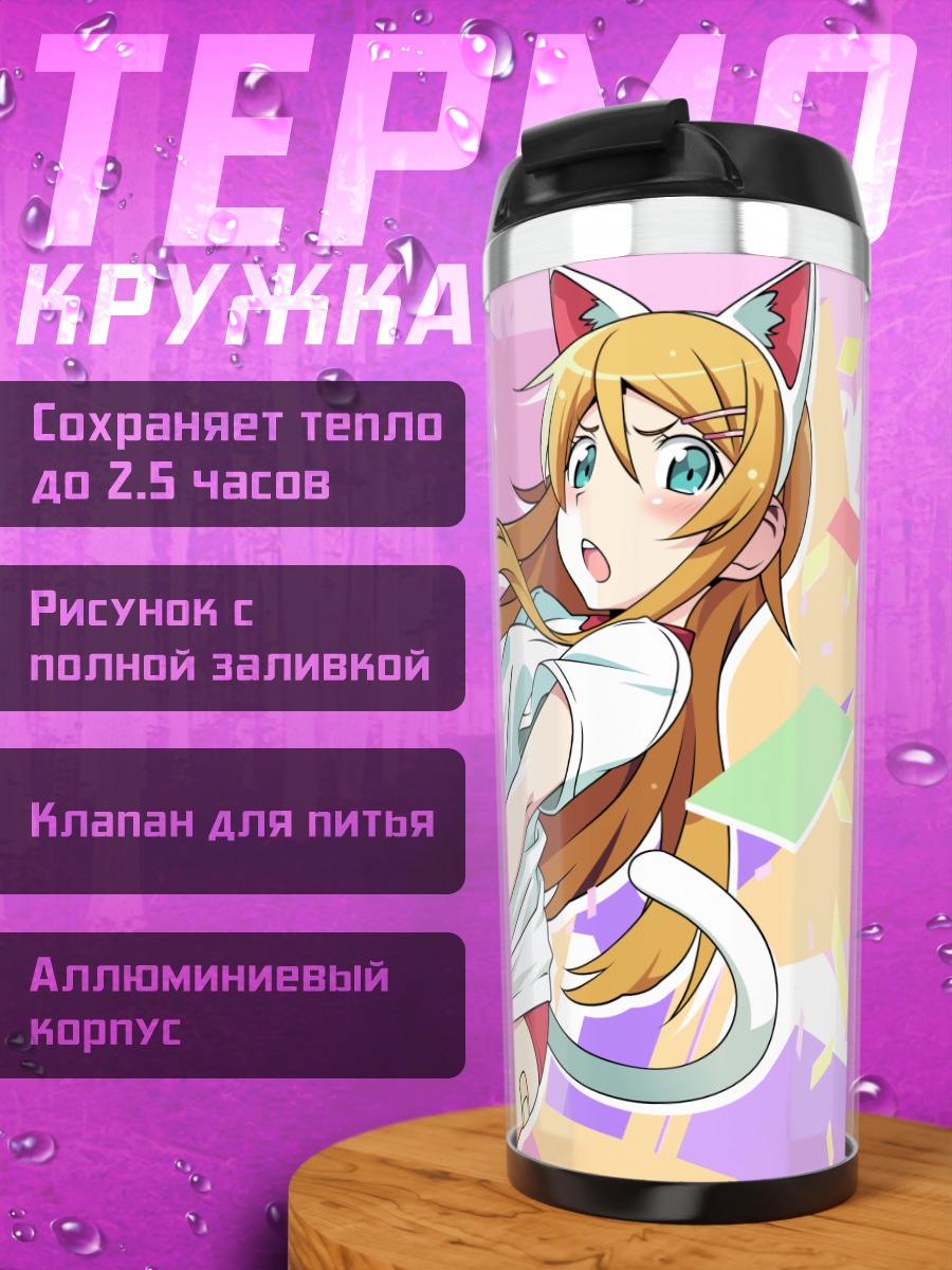 Термокружка Кирино Косака в кошачьих ушках