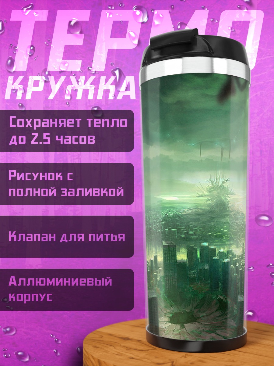 Термокружка Меха в руинах