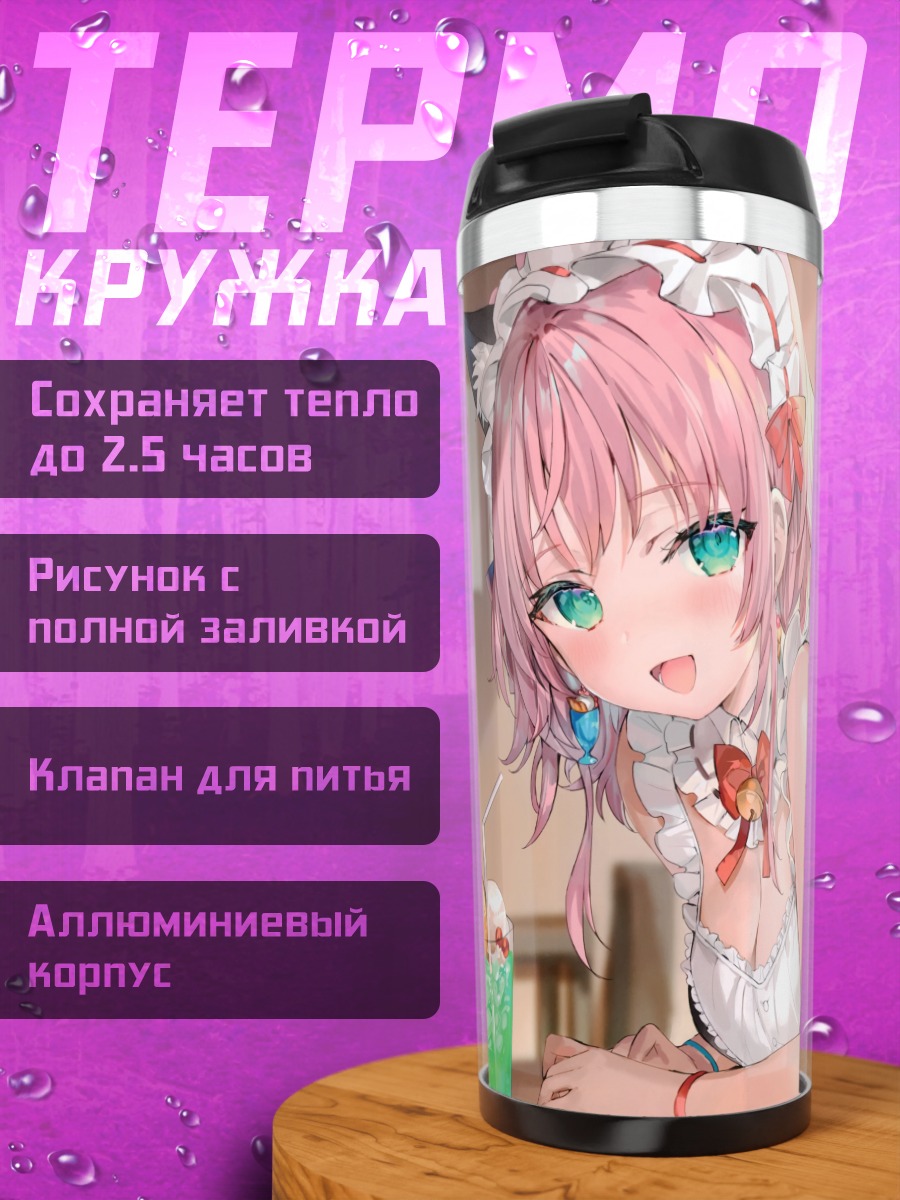 Термокружка Кошкодевочка на пляже