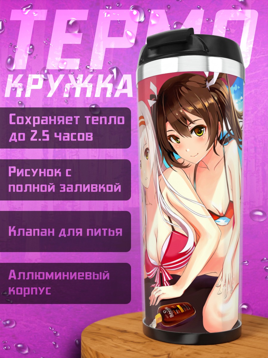 Термокружка Сёкаку и Зуйкаку на пляже