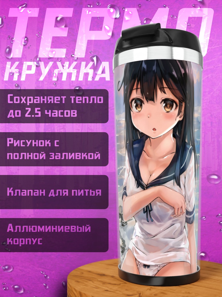 Термокружка Ушио на пляже
