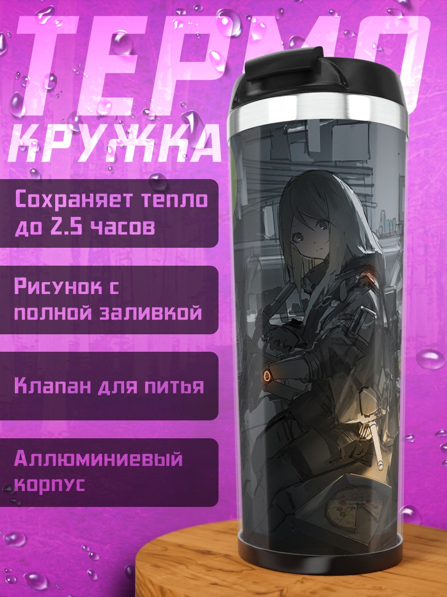 Термокружка Агенты Дивизиона
