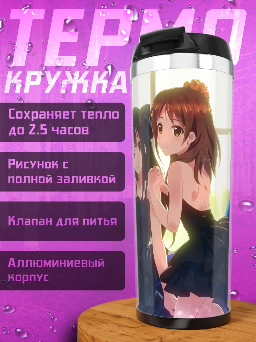 Термокружка Карен Ходзё и подруги