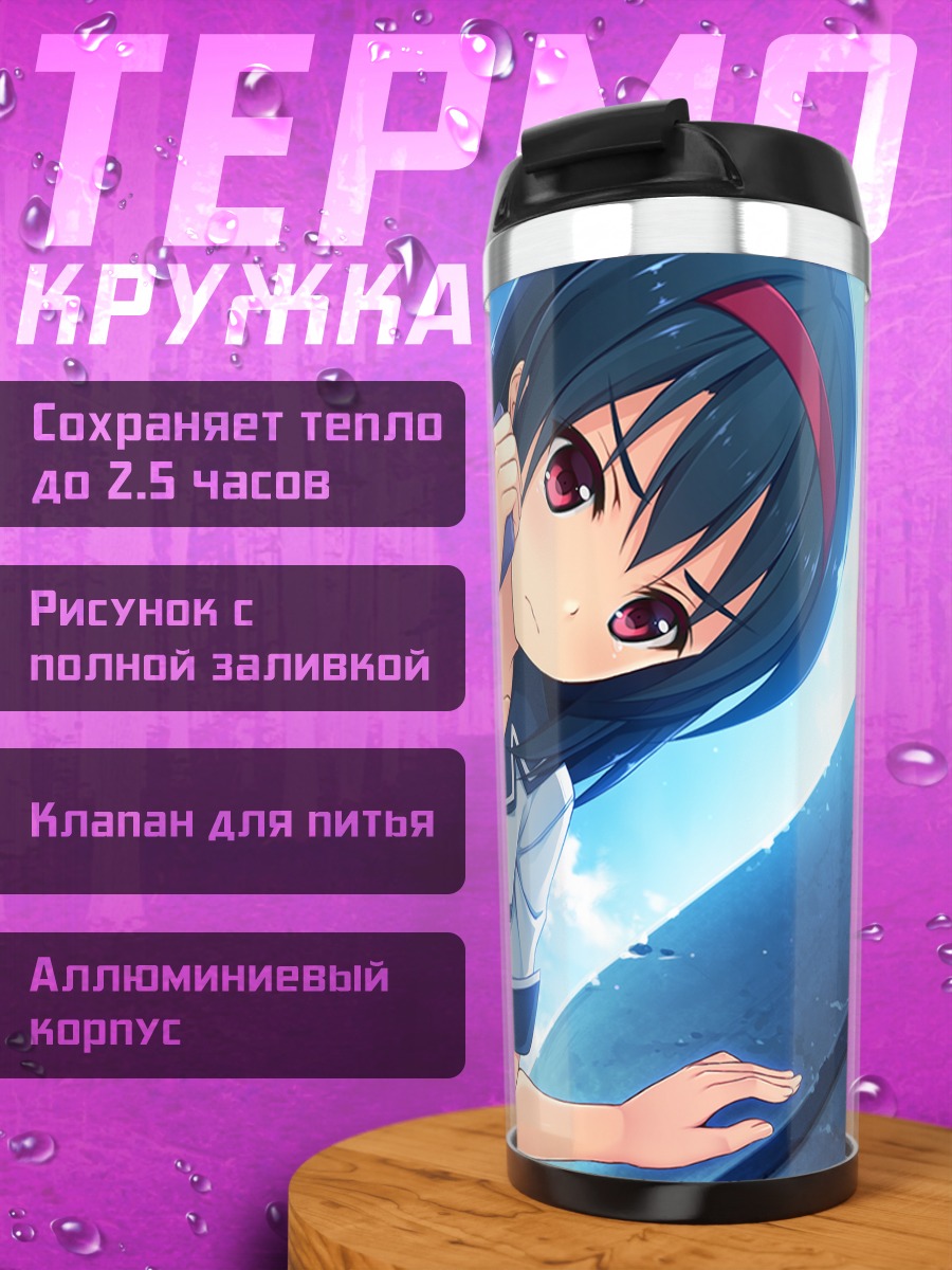Термокружка Хикари Кирими в школе