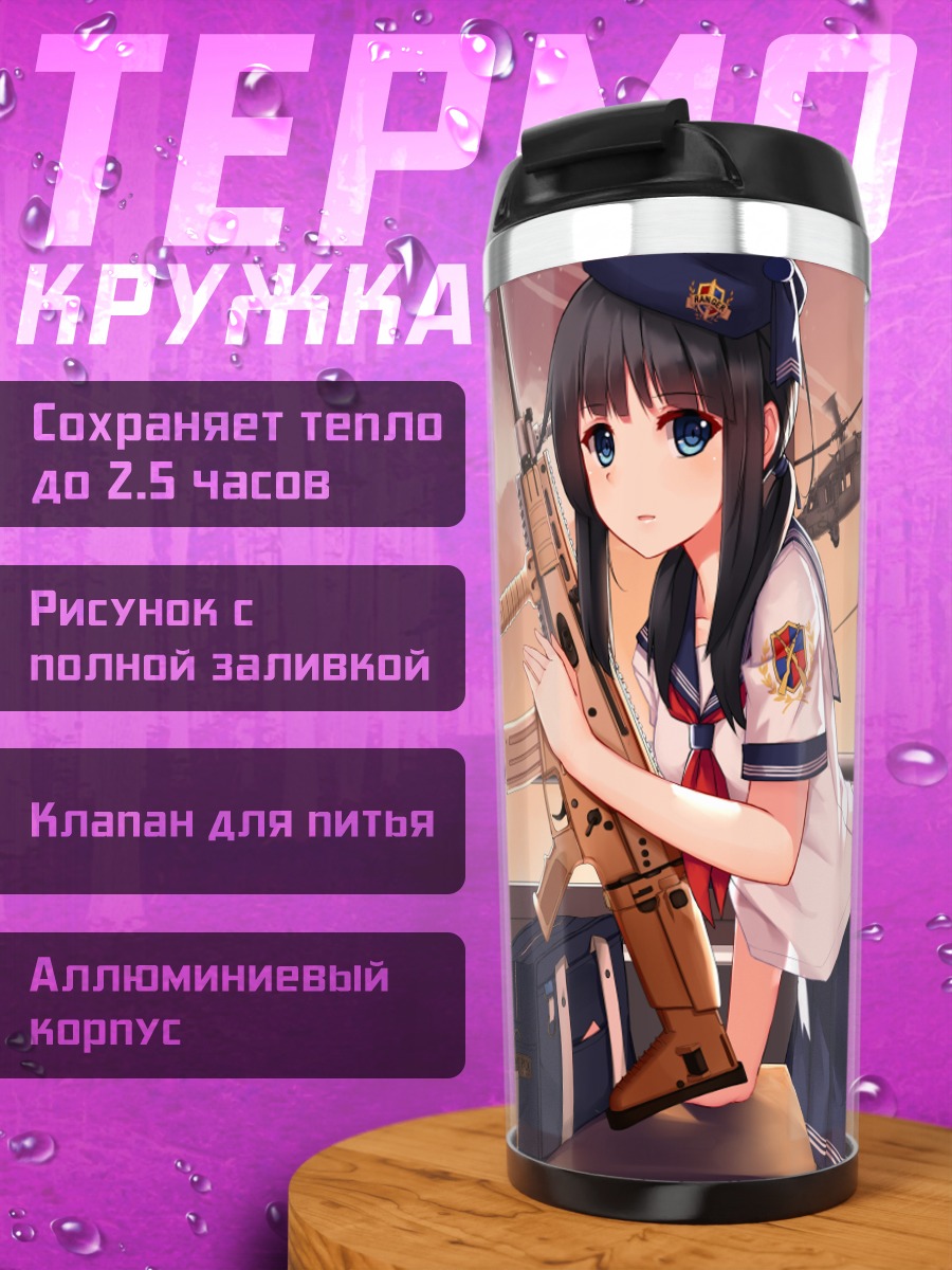 Термокружка Девушка с винтовкой