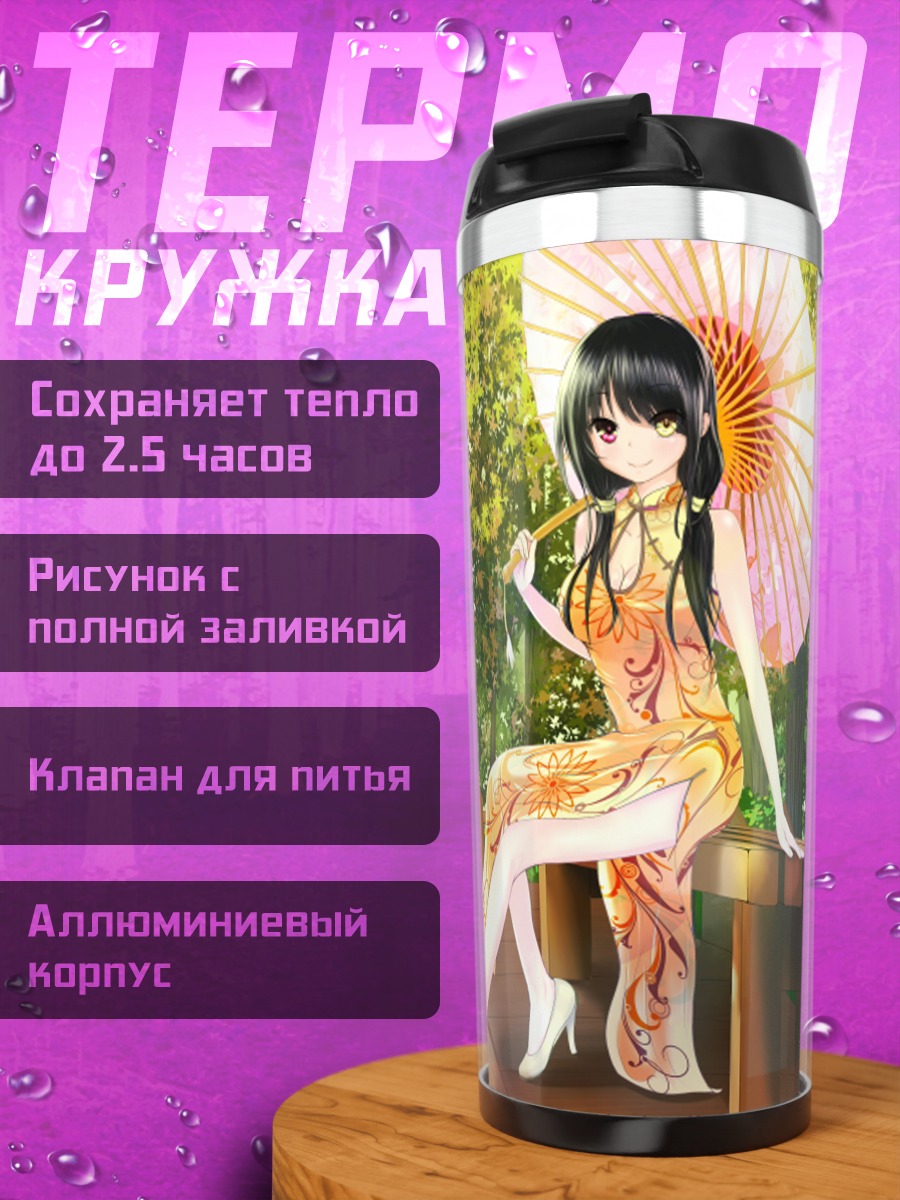 Термокружка Куруми Токисаки с зонтом