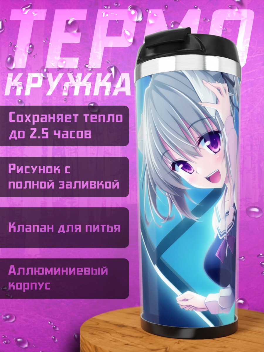 Термокружка Фука Нономия в школе