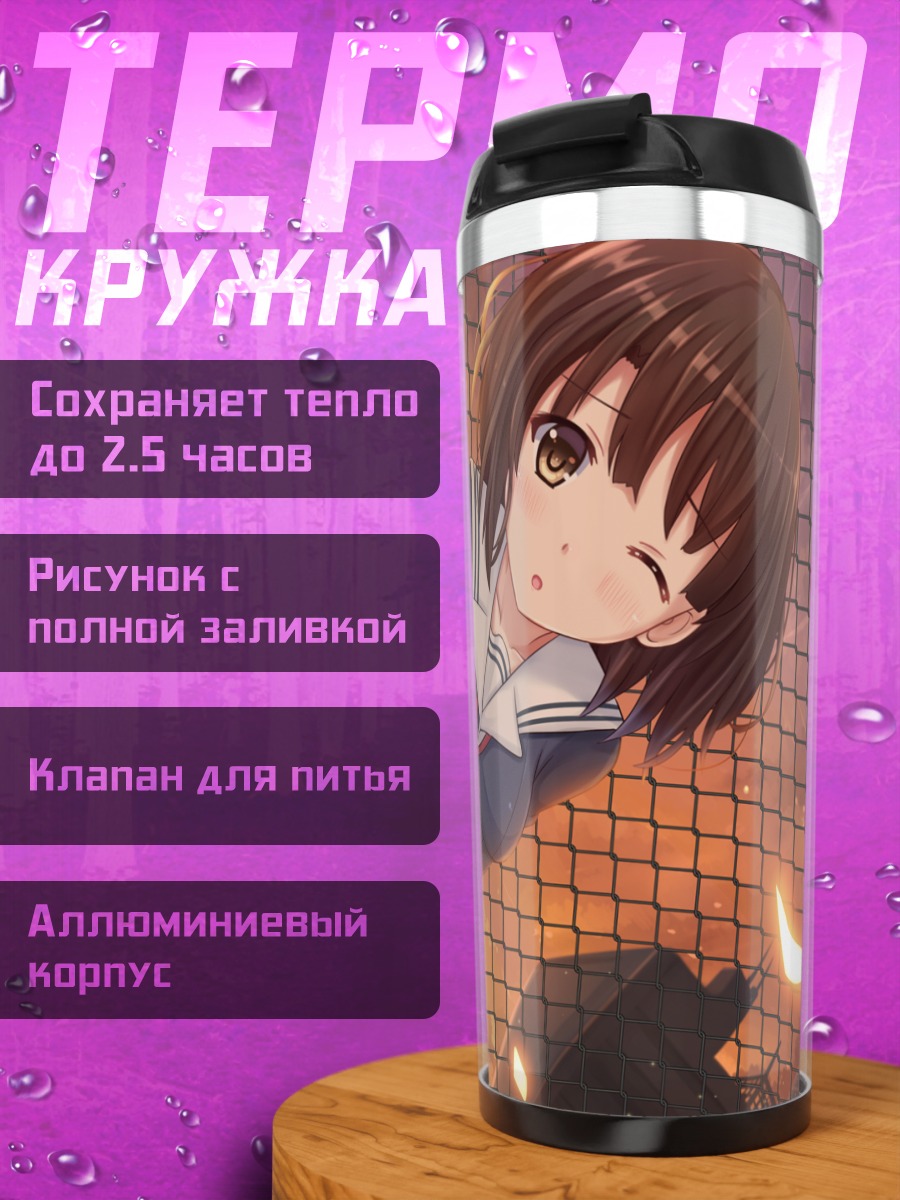 Термокружка Мегуми Като в школе
