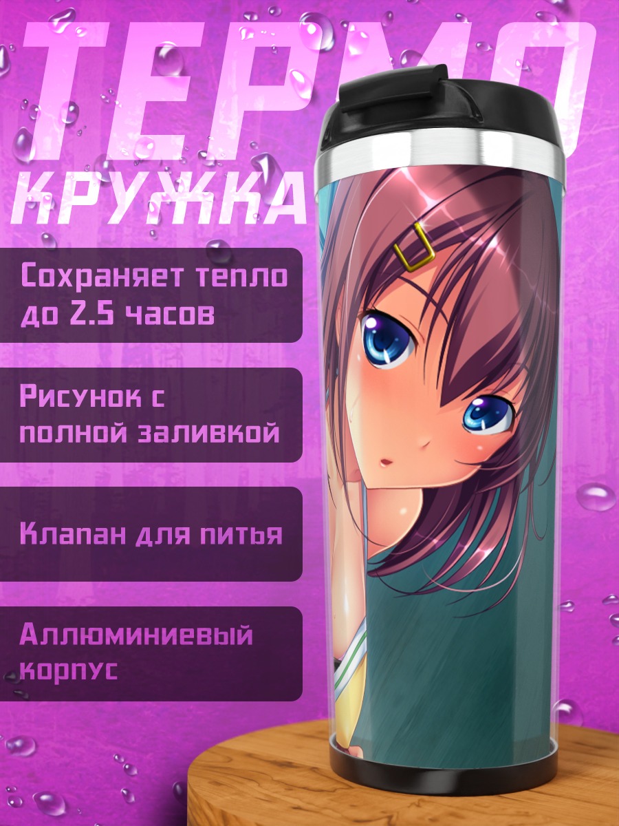 Термокружка Мари Таканака на отдыхе