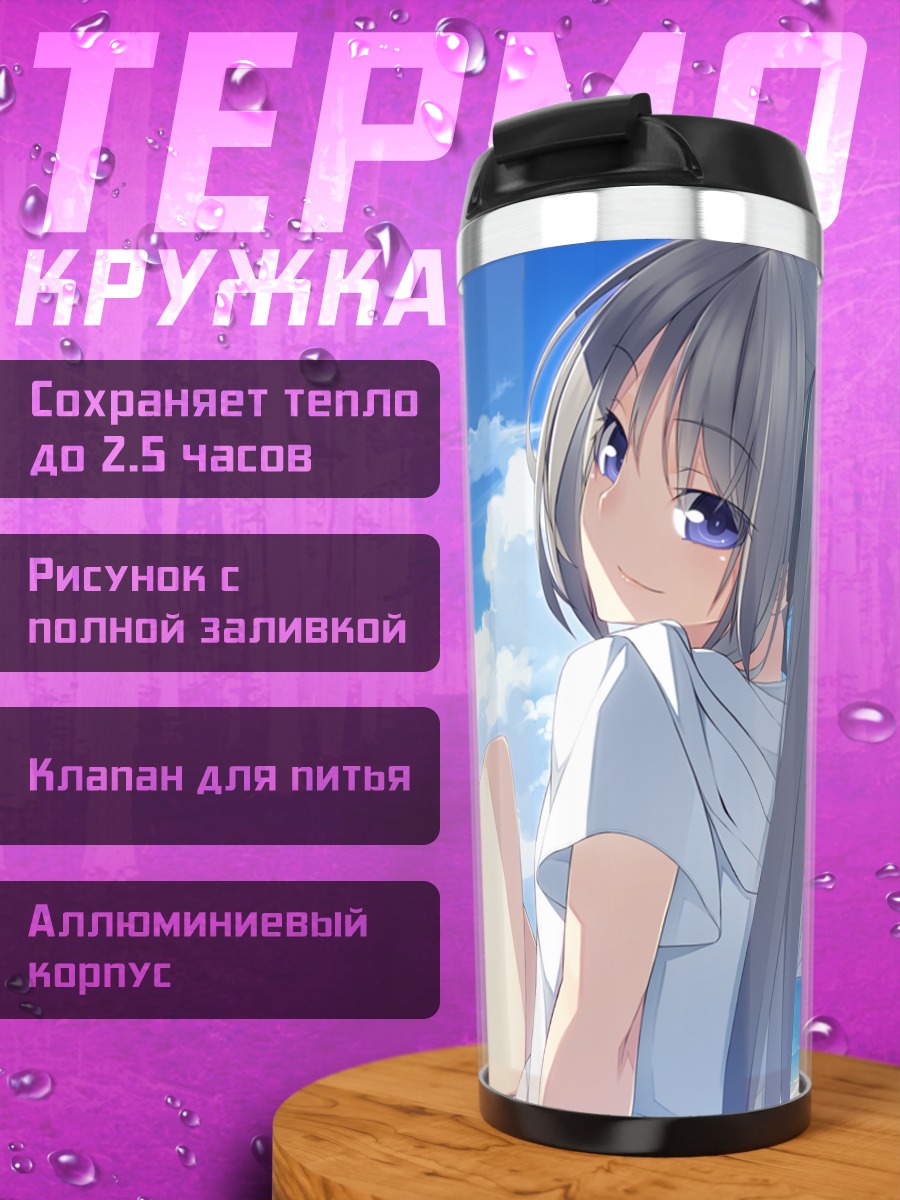 Термокружка Мияко Хори на пляже