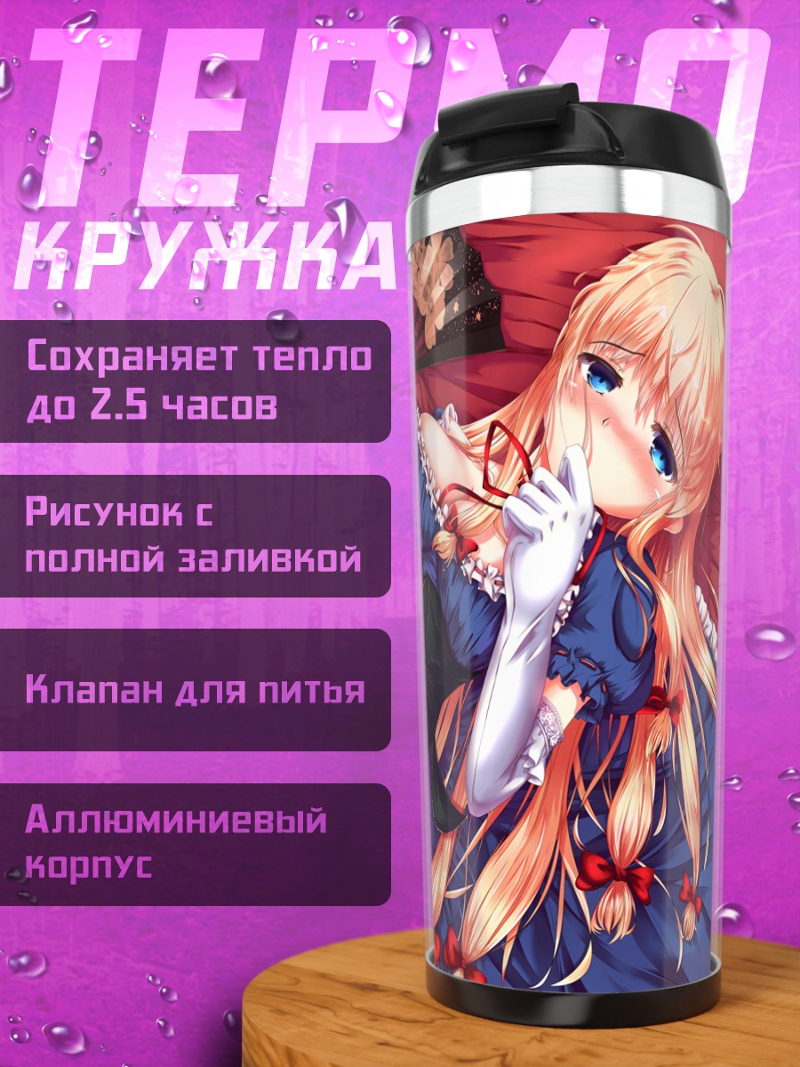 Термокружка Юкари Якумо с веером