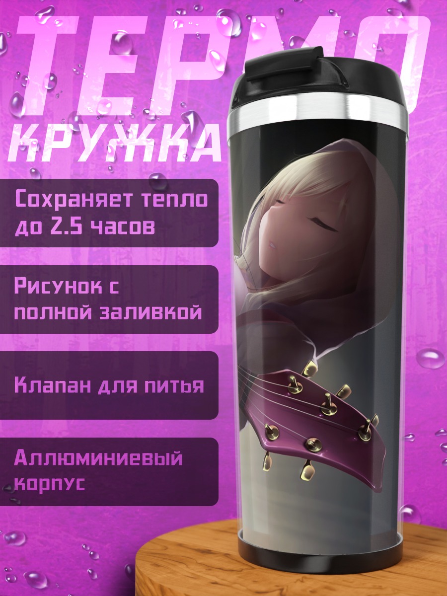 Термокружка Сена Кашивадзаки с гитарой