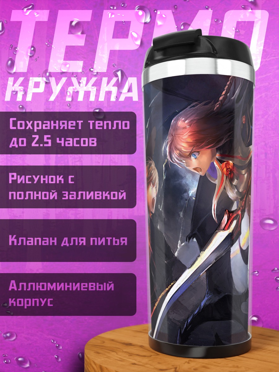 Термокружка Битва огня и льда