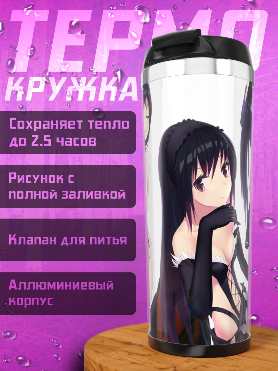 Термокружка Куро Юки Химе