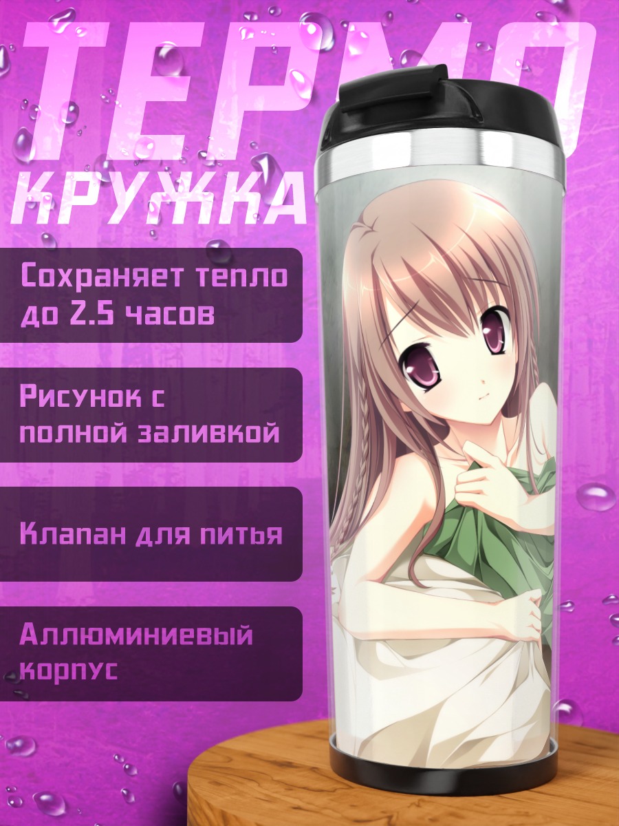 Термокружка Мизуки Мияма в постели