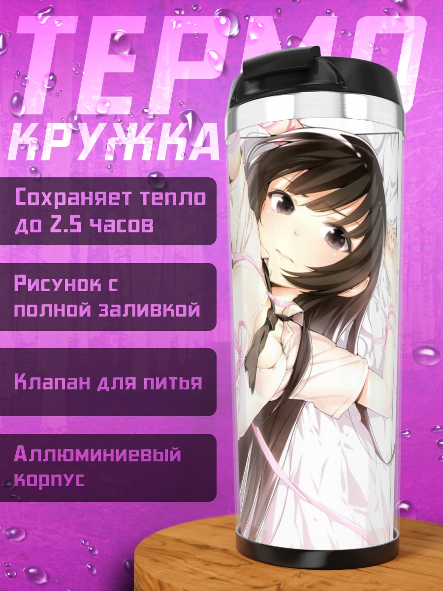 Термокружка Йозора Микадзуки в школе