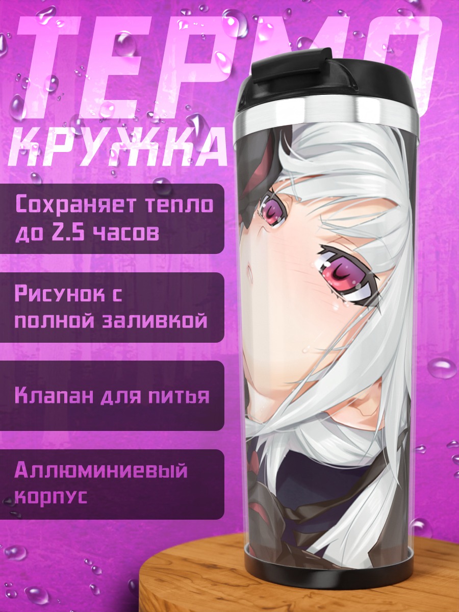 Термокружка Кирие Кагарино в кружевах