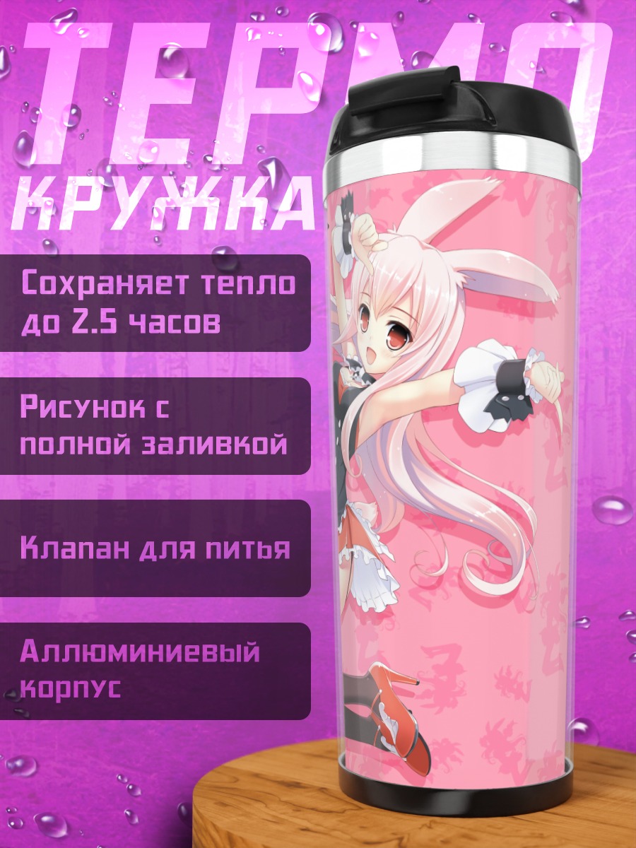 Термокружка Куроусаги в платье