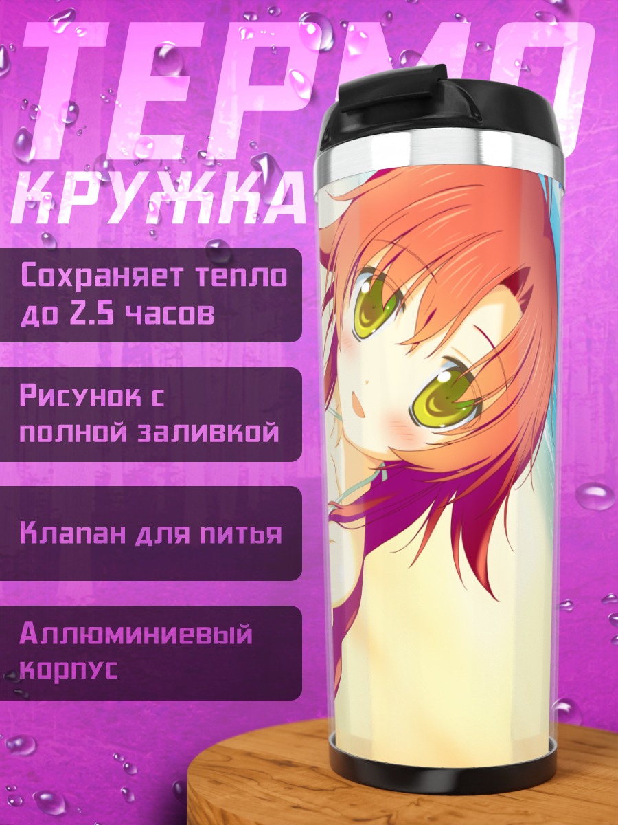 Термокружка Кана Минами на пляже