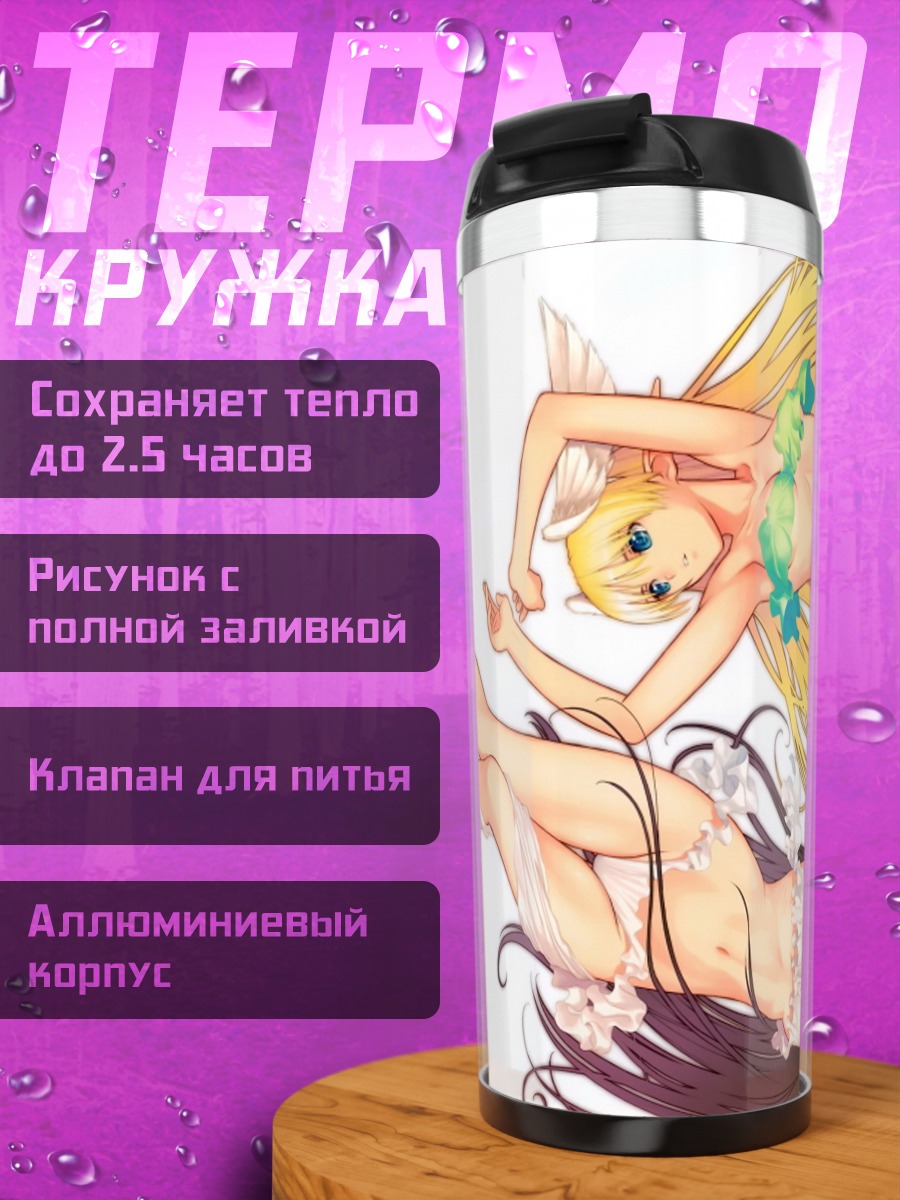 Термокружка Элвинг и Ксекти Эйн
