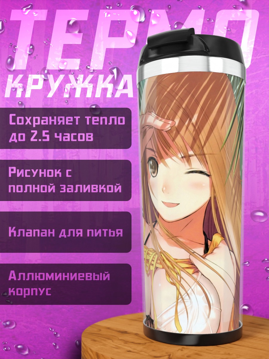 Термокружка Девушка на пляже