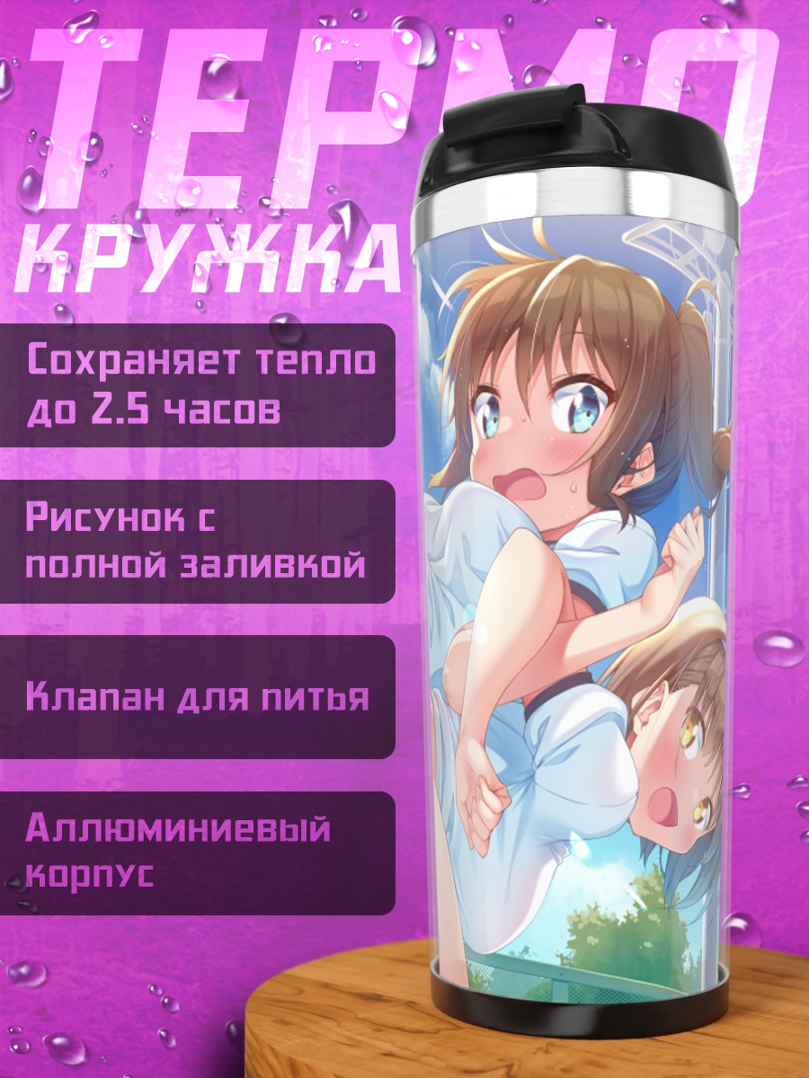 Термокружка Тигуса Амасава и Май