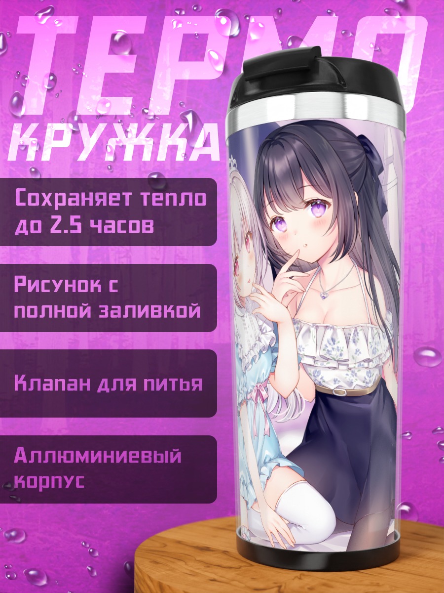 Термокружка Девушки на кровати