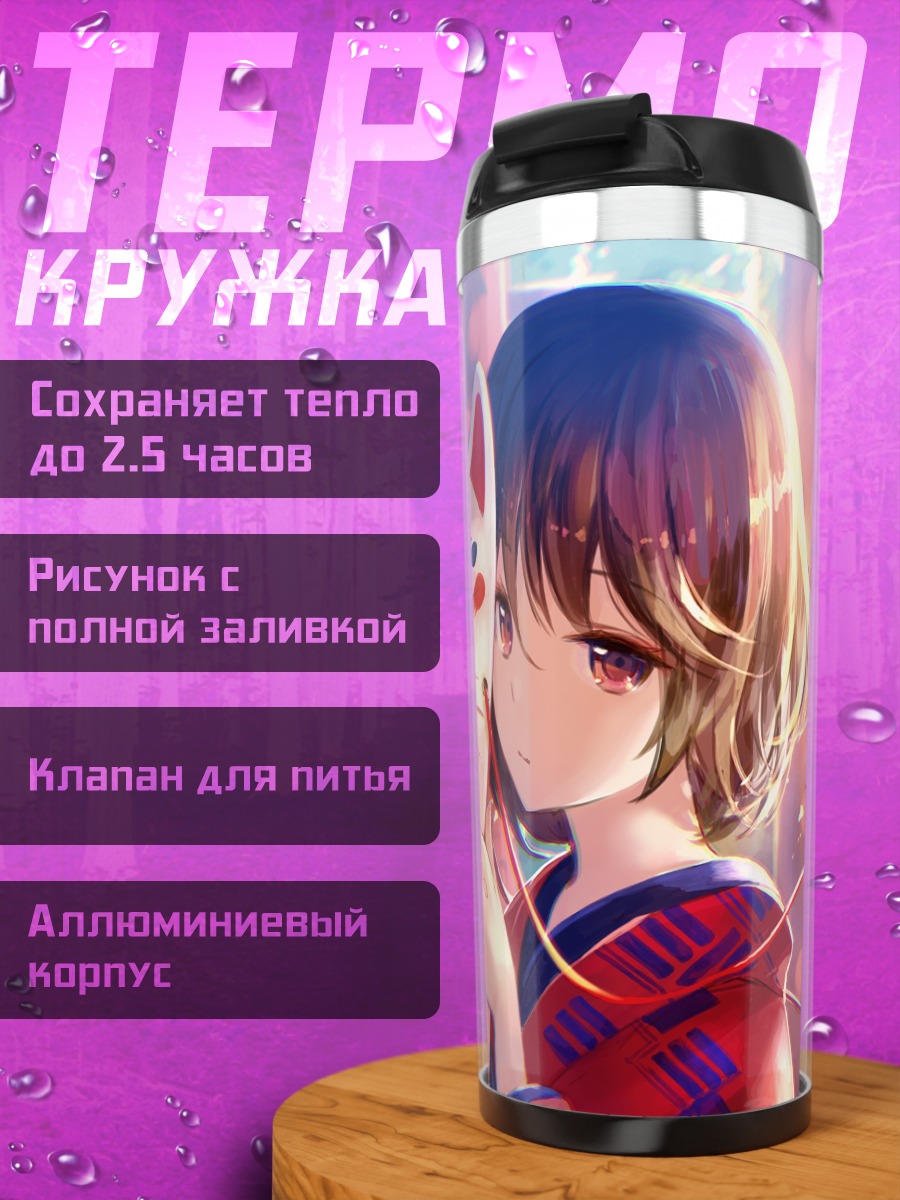 Термокружка Девушка в кимоно с маской