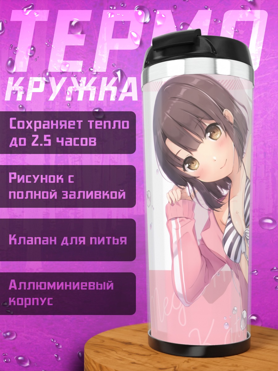 Термокружка Мегуми Като на пляже