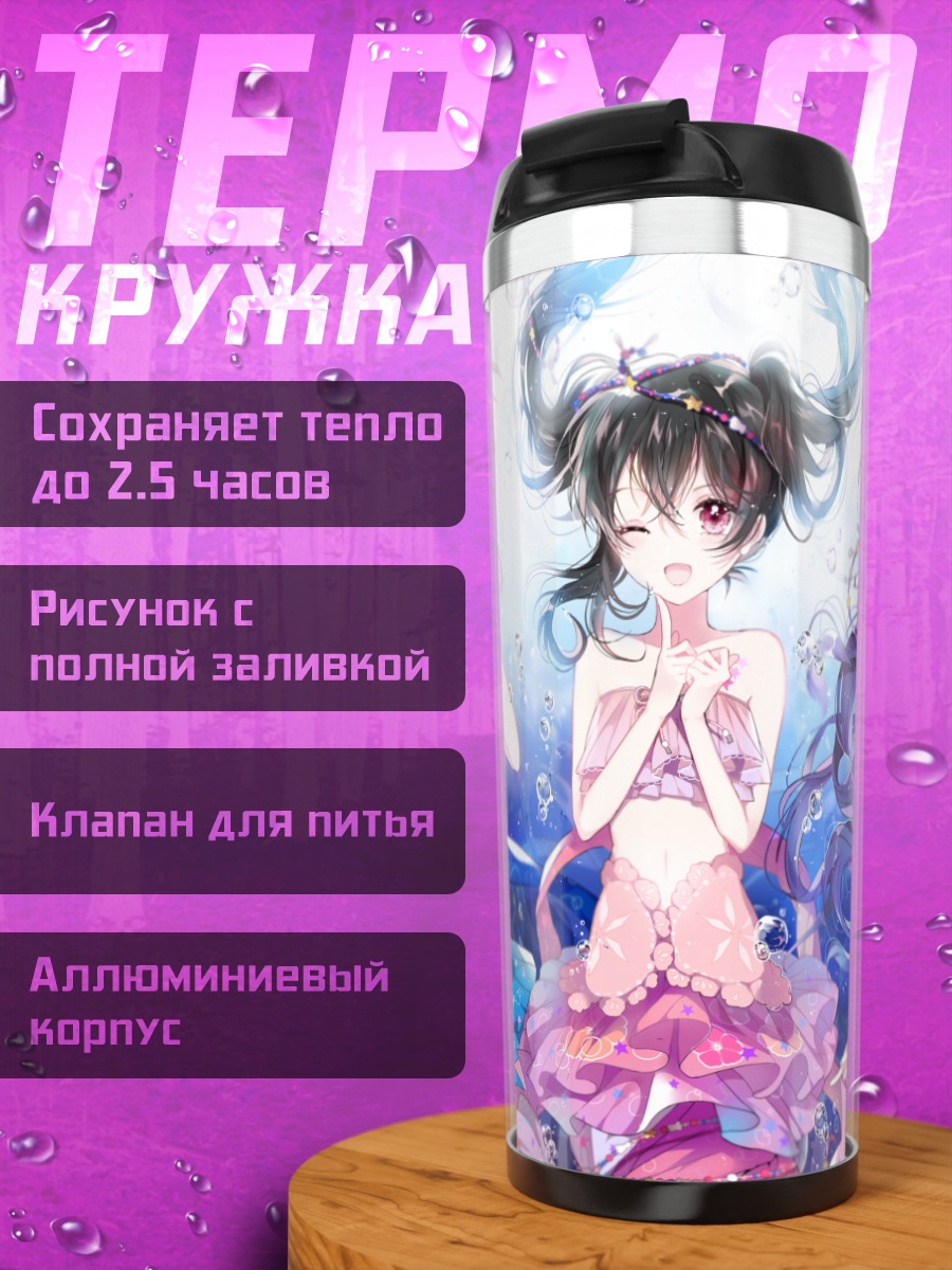 Термокружка Нико Ядзава и подруги