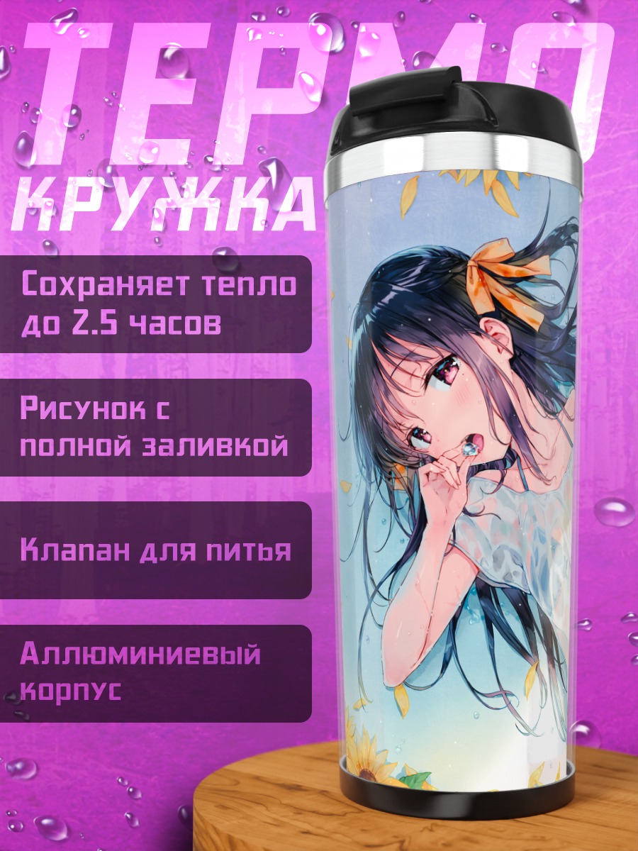 Термокружка Девушка в подсолнухах