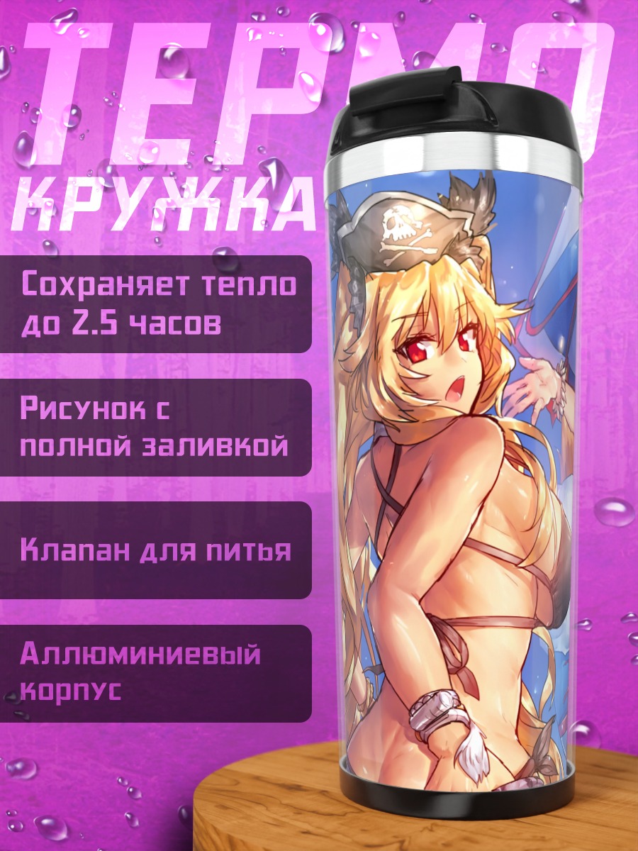 Термокружка Скатах в Fate