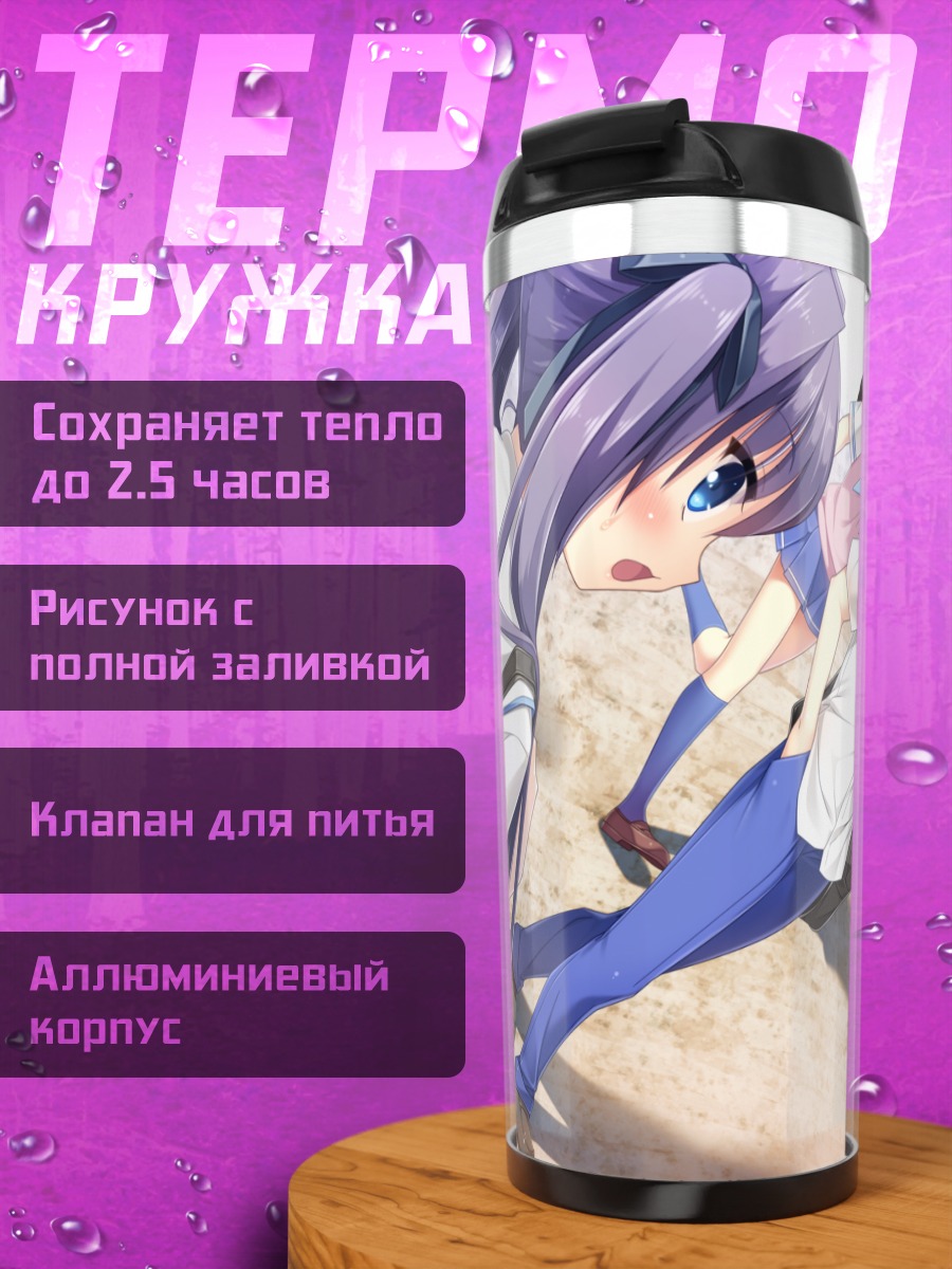 Термокружка Ририка Сидзёин в школе