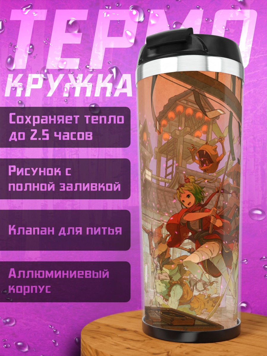 Термокружка Гуми в городе