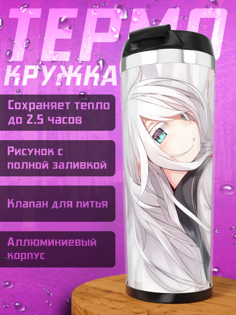Термокружка Хибики в свитере