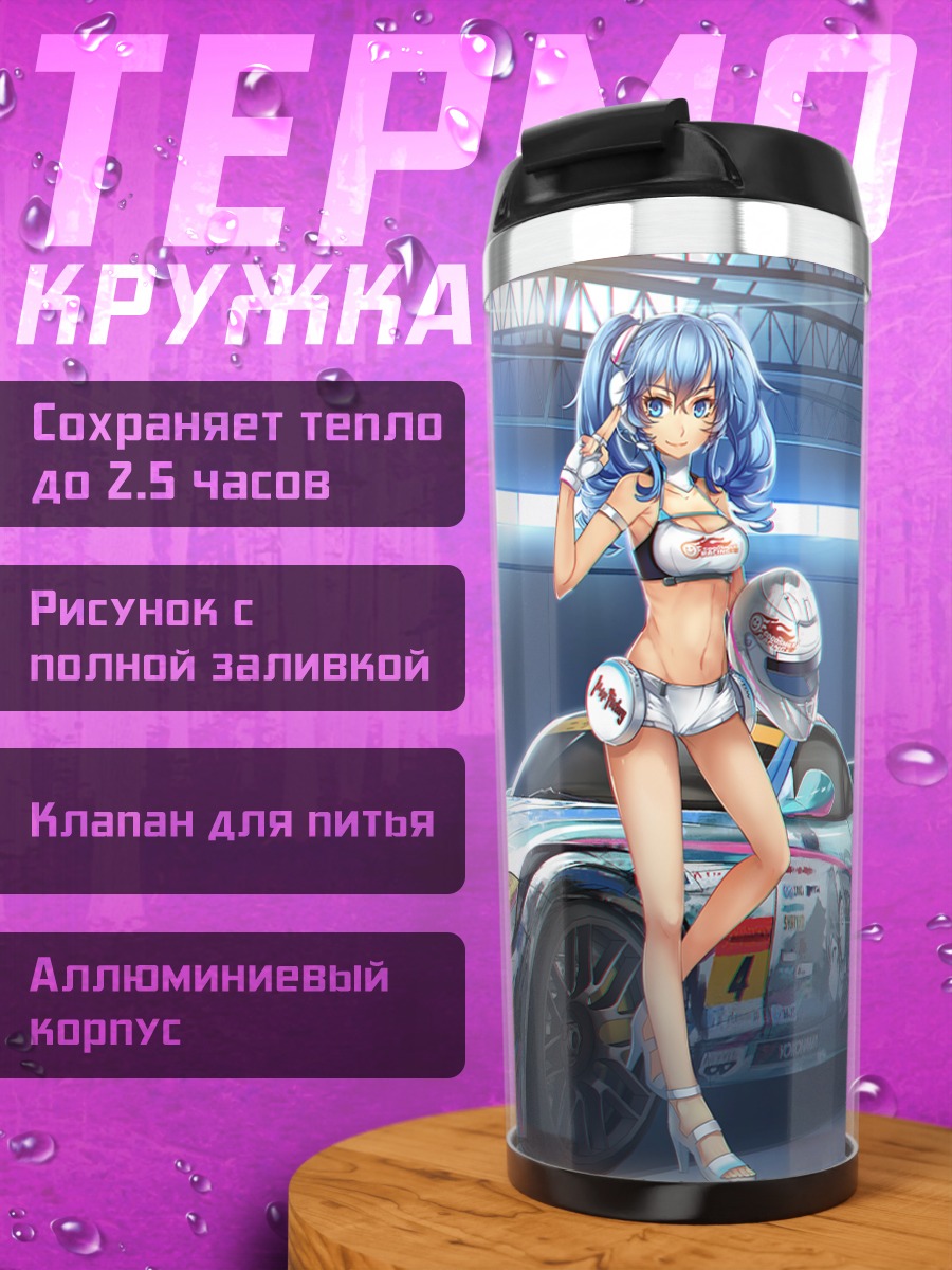 Термокружка Мику Хацунэ и гоночный авто