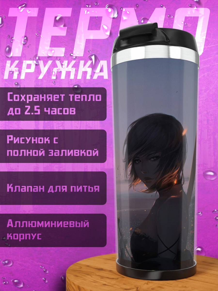Термокружка Город в сумерках