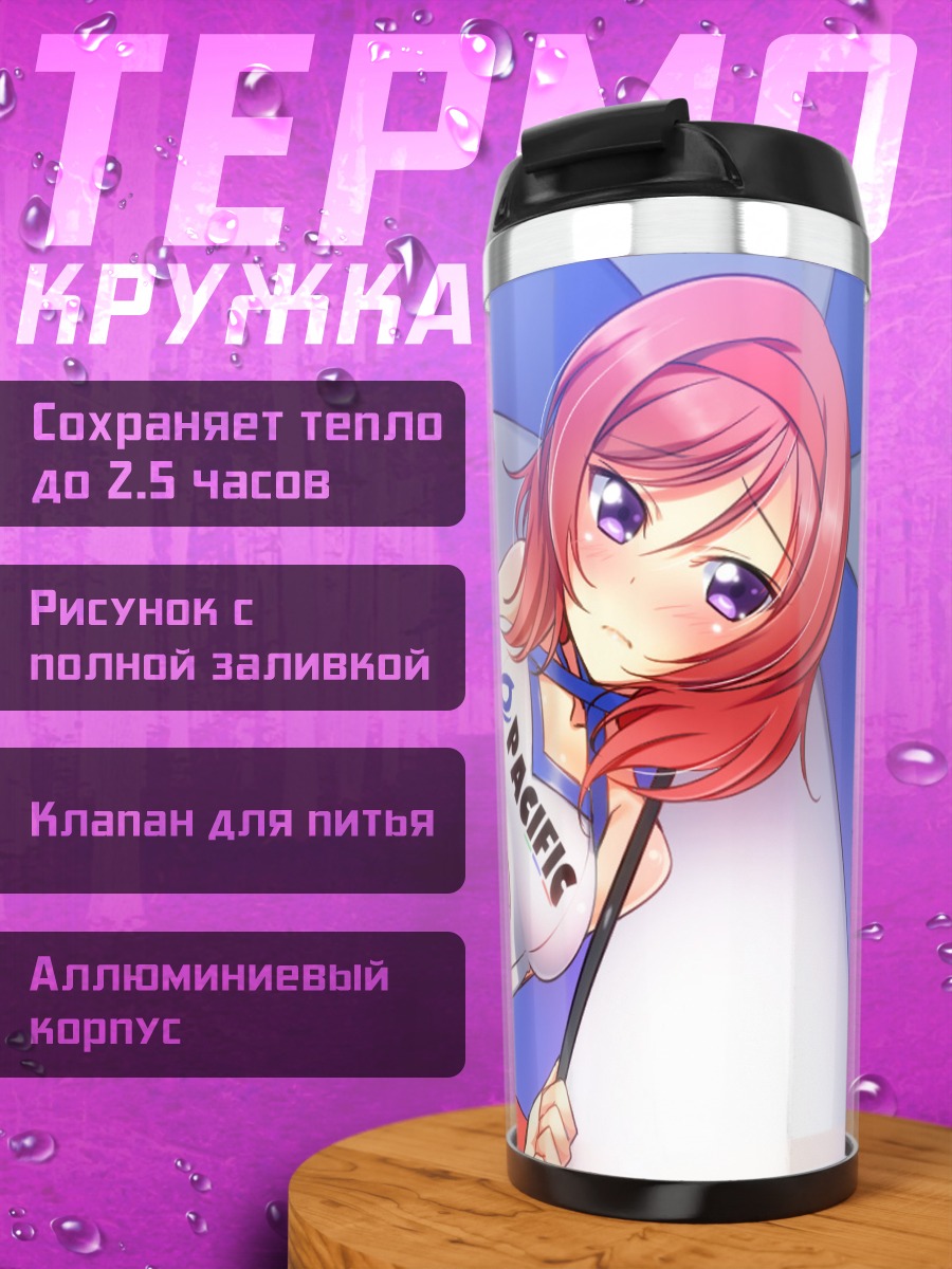 Термокружка Маки Нишикино в форме