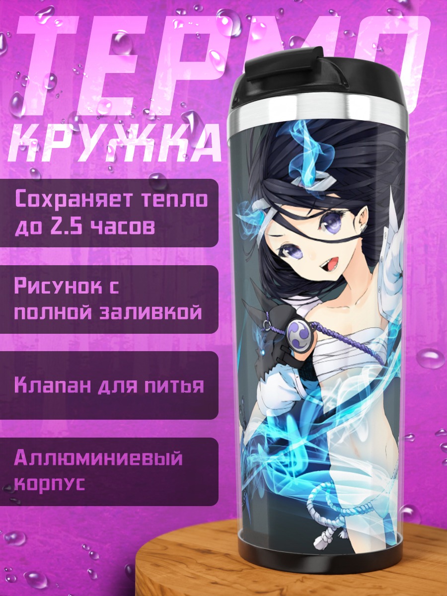Термокружка Магия синего пламени