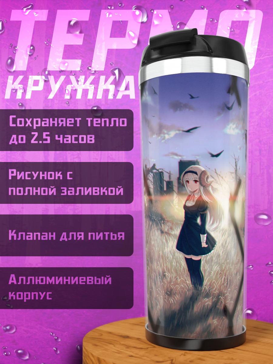 Термокружка Девушка в руинах