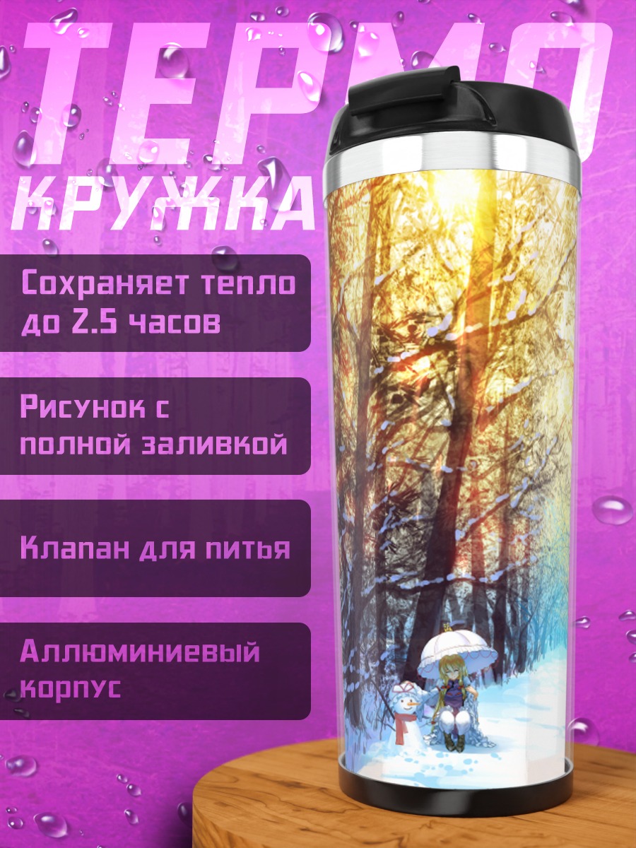 Термокружка Юкари Якумо в лесу