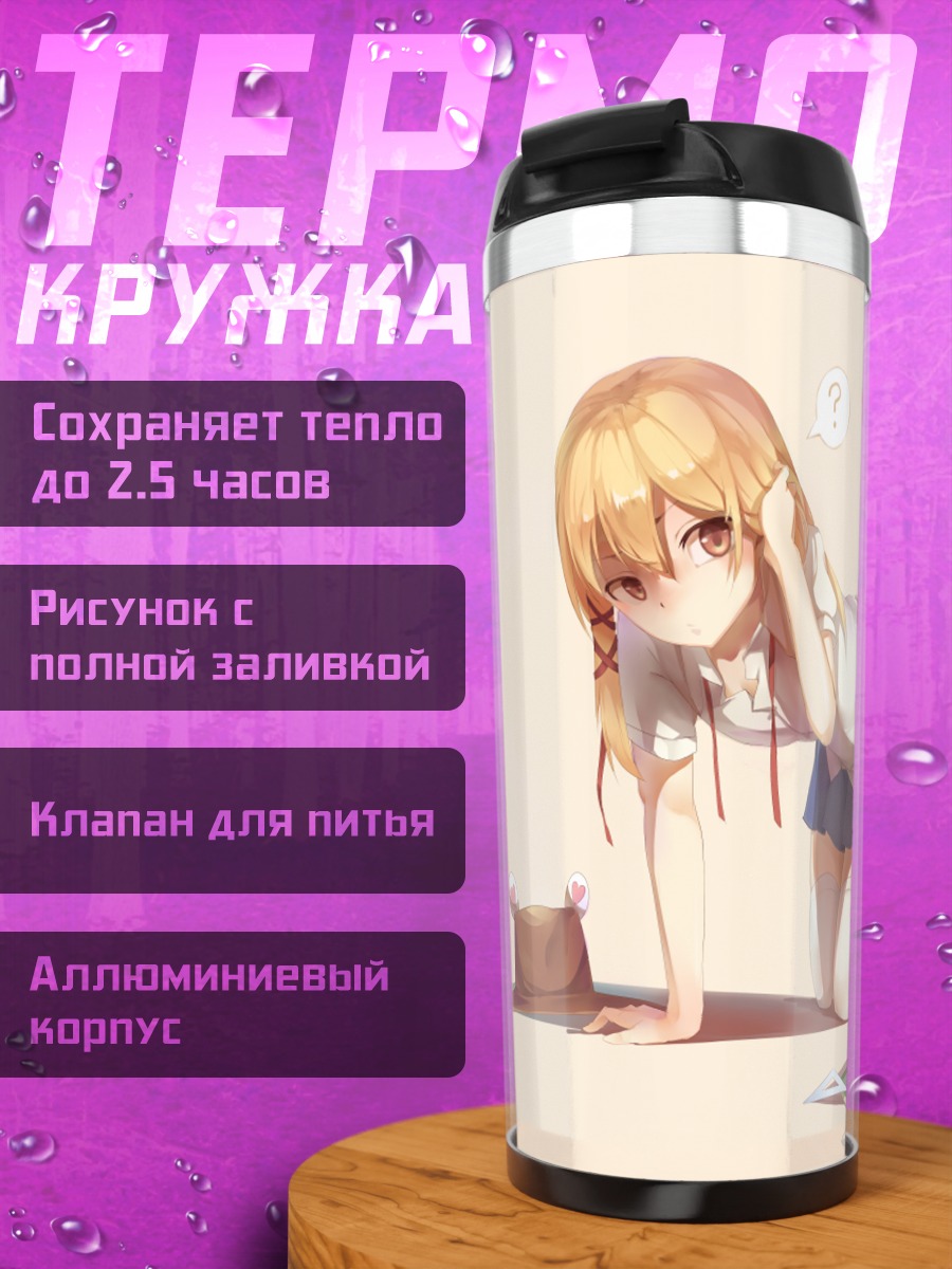 Термокружка Сувако Мория в школе