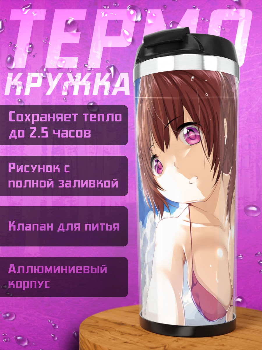 Термокружка Девушки на пляже